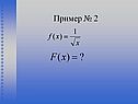 Пример № 2