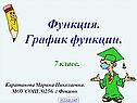 Функция