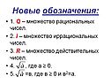 Новые обозначения