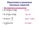 Подготовка к решению тестовых заданий