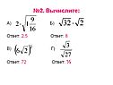 Вычислите