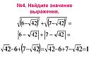 Найдите значение выражения