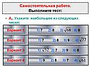 Самостоятельная работа