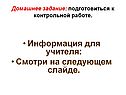 Смотри на следующем слайде