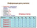 Информация для учителя