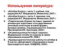 Используемая литература