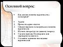 Понятие вероятности с геометрией