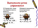 Выполните устно упражнения