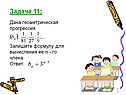 Задача 11;