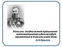 Правильная математическая идея