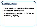 Словарь урока