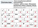 Составь пару