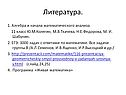 Литература