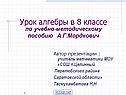Урок алгебры
