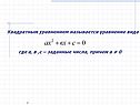 Уравнение