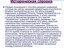 Историческая справка