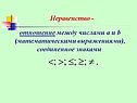 Неравенство