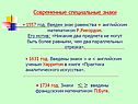 Современные специальные знаки