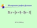 Построить график функции