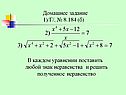 Домашнее задание