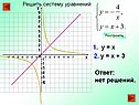 Решить систему уравнений