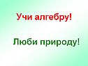 Учи алгебру