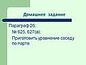 Домашнее задание