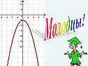 Молодцы