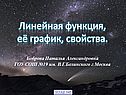 Линейная функция
