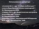 Использованная литература