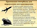 Применение гиперболы