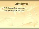 Литература