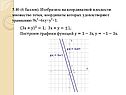 Графики 9 класс