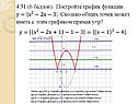 Графики 9 класс