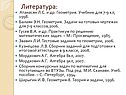 Литература: