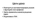Цели урока