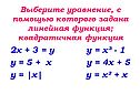 Выберите уравнение