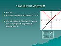 Функция с модулем