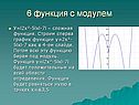 Сложная функция