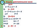 Модуль действительного числа