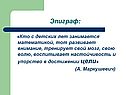 Эпиграф