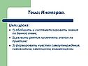 Интеграл