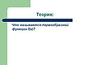 Что называется первообразной функции f(x)