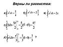 Верны ли равенства