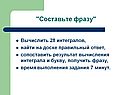 Составьте фразу