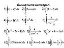 Вычислите интеграл