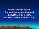 Какое счастие познал я в выборе первообразной