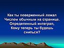 Как ты поверженный лежал числом обычным на странице