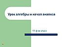 11 ф-м класс