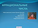 Работу выполнил ученик: Куликов Дмитрий 10 а класс МОУСОШ №1 Город